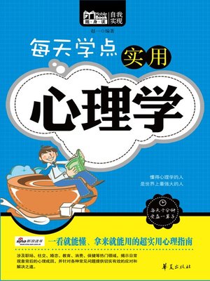 cover image of 每天学点实用心理学 (Everyday Practical Psychology)